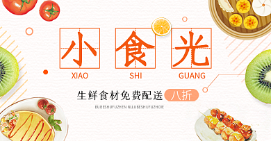 电商淘宝夏季夏天美食生鲜水果促销海报