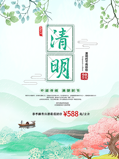 创意中国风传统清明节二十四节气海报