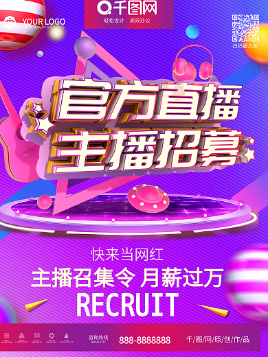 原创C4D渐变炫酷网络主播招募海报