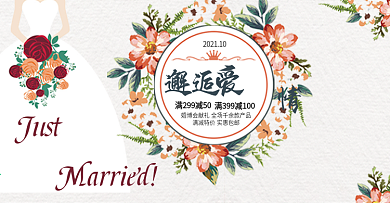 浅色文艺清新花环秋季婚博会邂逅爱情淘宝促销海报banner