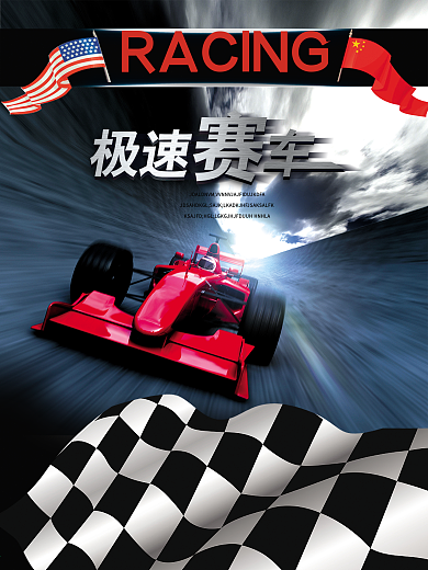 赛车海报设计