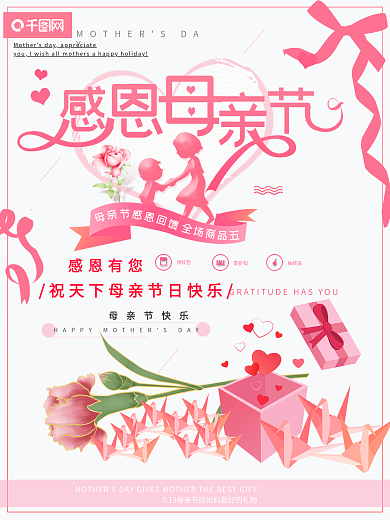 感恩母亲节粉色康乃馨清新浪漫节日促销海报