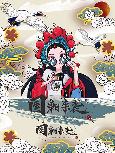 国潮中国风云鹤插画