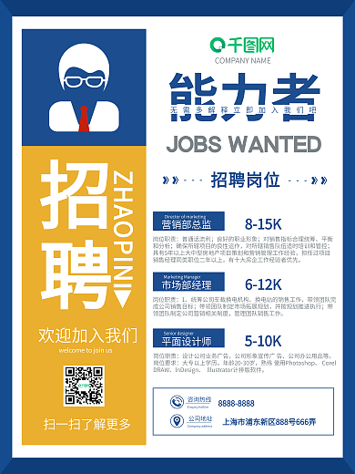蓝色简约大气春节招聘季海报校园招聘单页