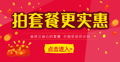 淘宝套餐优惠链接点击图片