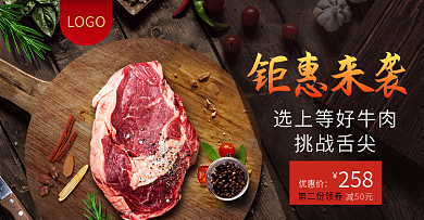 天猫淘宝牛肉生鲜类首页全屏海报