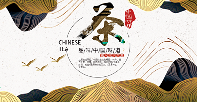 复古中国风酒水茶饮茶文化首焦