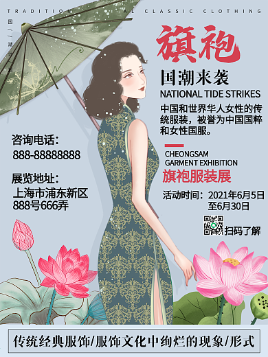 简约扁平风国潮来袭旗袍服装展海报
