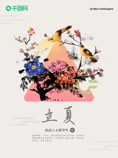 立夏二十四节气海报设计