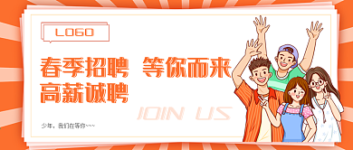 春季校园招聘公众号的封面