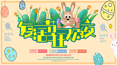 创意清新商场421复活节兔子彩蛋促销展板