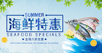 蓝色清凉海鲜鱼树叶开渔节电商banner淘宝海报