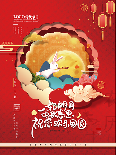 手绘中式卡通中秋祝福海报