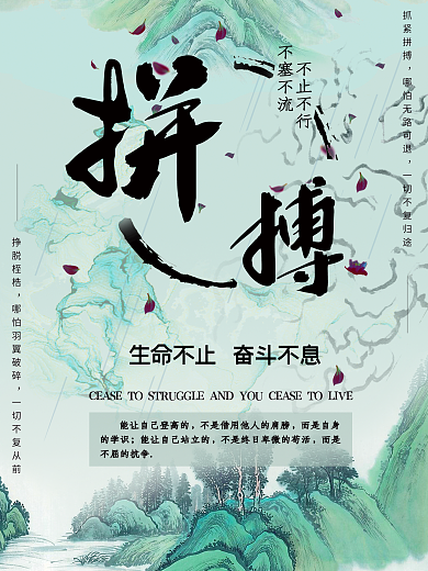 企业文化展板展架初心拼搏中国风系列海报