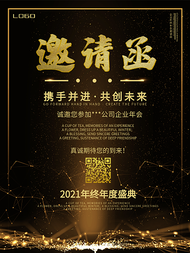 黑金风大气精致简约企业邀请函海报