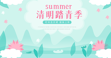 淘宝清明踏青海报素材