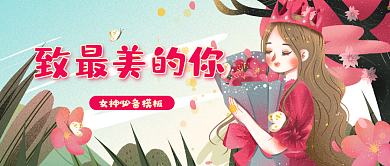 女神节插画妇女节三八唯美粉色美女女孩最美