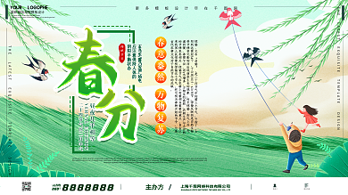 春分手绘风绿色春天小清新放风筝山水展板