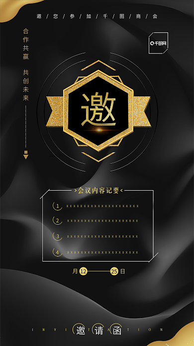 商务会议邀请函黑色商务风商务海报设计