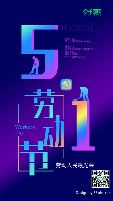 五一劳动节流体渐变风格手机用图