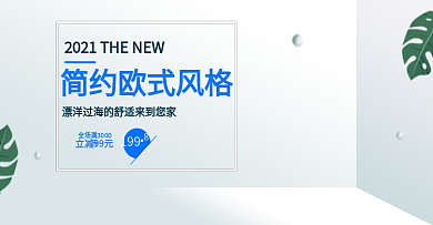 家装banner海报