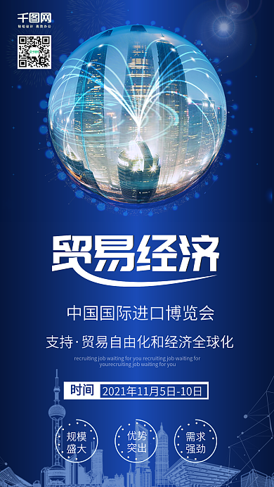 经济自由化贸易全球化进口博览会配图