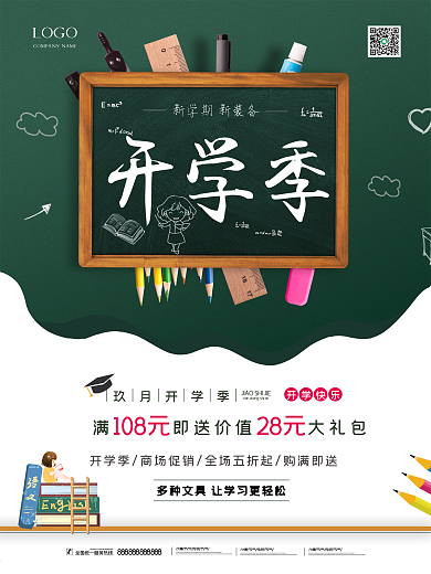开学海报卡通可爱校园风开学季培训学生海报