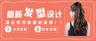 清新简约发型设计