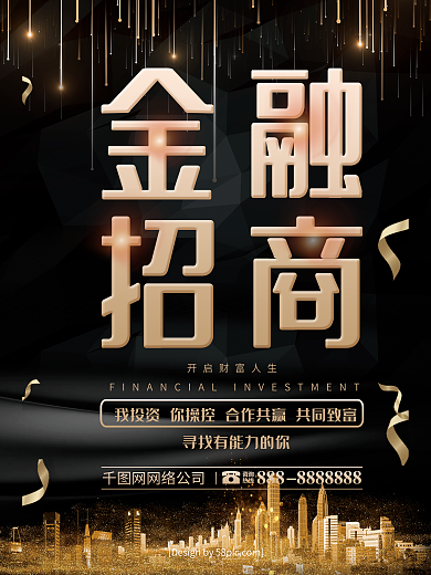 高端大气金融招商金融财富理财宣传海报