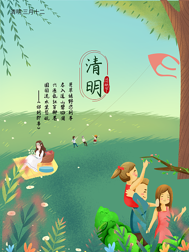 三月清明节气海报挂历