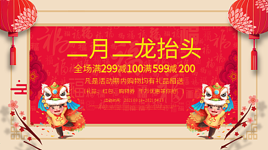 二月二龙抬头商家优惠促销展板