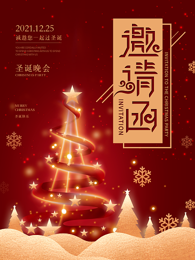 原创红色喜庆金色粒子圣诞晚会邀请函海报
