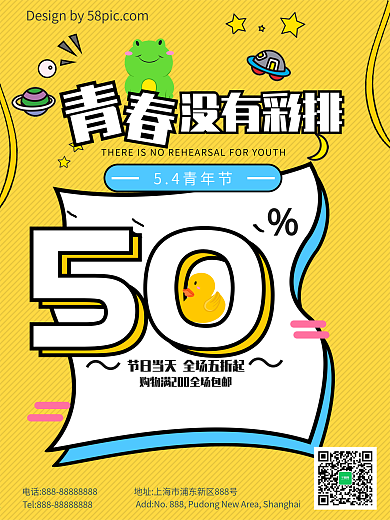 五四青年节创意卡通海报