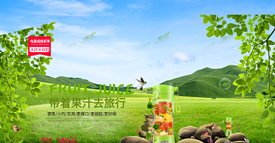 电商淘宝天猫电器城焕新季随身果汁机海报banner清新自然模板