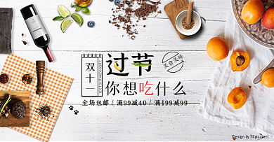 浅色文艺美食双十一电商海报淘宝双11banner