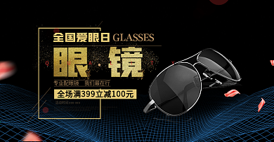 黑色时尚爱眼日眼镜淘宝海报