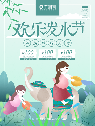 原创手绘小清新泼水节海报