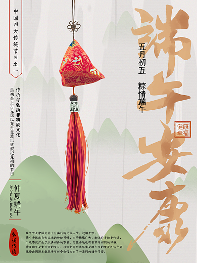 原创手绘简约端午安康海报