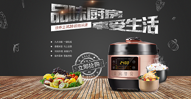 淘宝小家电海报天猫厨房用品banner