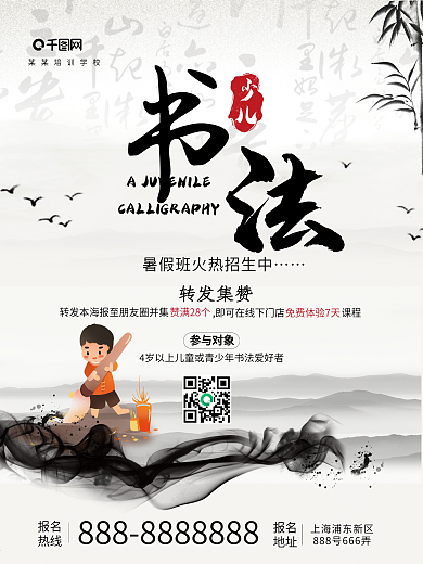 简约国潮少儿书法海报