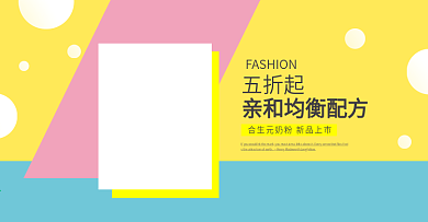 合生元奶粉海报