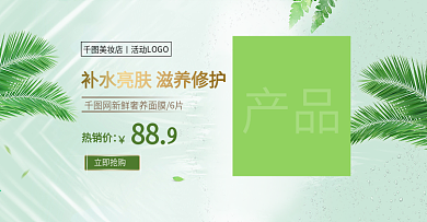 一叶子面膜海报