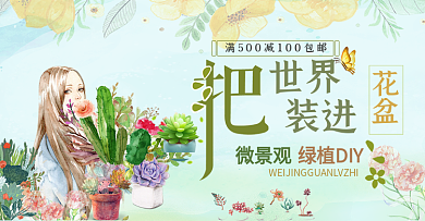 淡蓝色色小清新萌萌的多肉绿植全屏海报banner