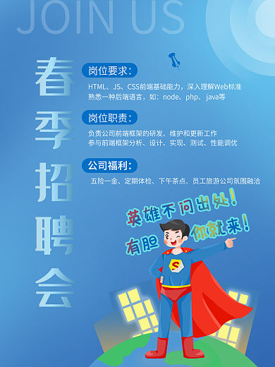 春季时尚大气招聘会