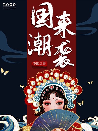 年终盛典优惠促销简约风国潮来袭手绘海报