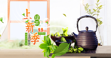 淘宝小清新食品茶饮绿茶茶叶banner