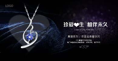 天猫淘宝电商砖石项链珠宝海报banner