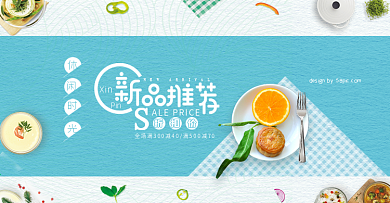 蓝色小清新文艺下午茶清新美食淘宝banner电商海报
