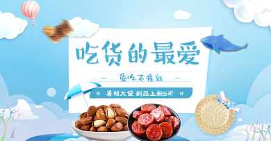 零食banner背景海报时尚卡通食品海报