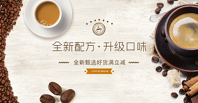 米色简约咖啡豆咖啡文化节电商淘宝促销海报
